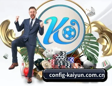 开云 APP 深度功能（Kaiyun）